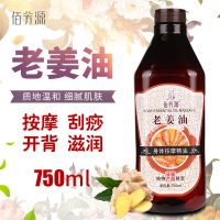 佰芳源生姜按摩精油全身通经络肩颈老姜热能刮痧油发热推拿开背姜疗精油