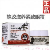 北京301医院眼霜北京301医院京卫本蜂胶紧致眼霜细纹去眼袋眼圈