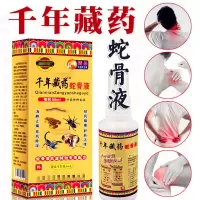 千年藏蛇骨液蛇骨液喷剂快速风湿关节膝盖颈椎腰椎