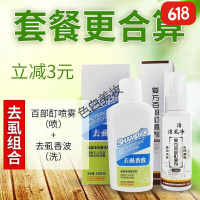 去虱香波去头虱儿童洗发水孕妇花露水除虱虱子卵跳蚤家用 [1瓶]去虱洗发水