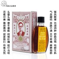 星加坡金波士罗家生力油舒筋活手脚酸软抽筋头晕痛晕车