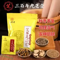 睡眠泡脚中药艾泡脚药包 调理湿气泡脚粉睡眠男女足浴包驱寒暖身