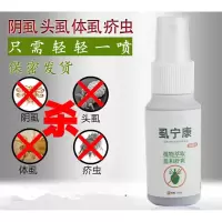 [官方专营]虱宁康虱乐宁成人喷剂虱尔乐头虱子一扫光儿童玉锦诗乐净精华膏百部酊
