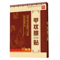 甲状腺结节散结贴结节消甲消散调理大脖子消瘿膏肿大甲亢贴外用