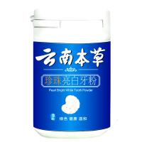 云南本洗牙粉去去牙结石洗白去烟渍牙齿变白雲南白藥