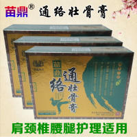 贵州苗鼎通1络壮骨膏消 痛祛1痛膏蛇蚁骨康颈椎腰腿肩周关节膏