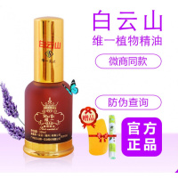 拜迪生物精油白云山精油植物精油养络通官方广州拜迪生物海基