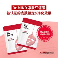 Dr.mind小粉匠泥膜DR.mind小粉匠净肤红泥膜达克蔓清洁面膜镇定修复豆豆肌控油
