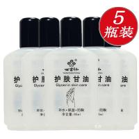 万紫千红万紫千红护肤甘油95ml*5瓶装 护手霜保湿不油腻防干裂乳液啫喱状