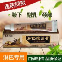 言大夫淋通膏淋巴结肿大贴颈部结节腋下淋巴结疏通消除副乳 白色 淋巴膏 淋巴副乳