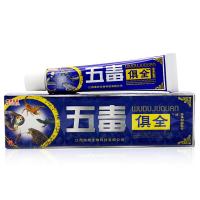 五毒舒立嘉五毒俱全本乳膏皮肤五毒具全软膏