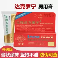 地卡因软膏笛梦软膏男用油膏喷剂黑寡妇煞星乳膏地卡因 男用膏 呈绿