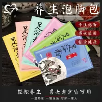 大瑶山足浴包大瑶山泡脚包足浴粉艾包藏红花老姜泡脚粉中包