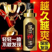 安可研本神油青春版男用喷雾男士外用 透明