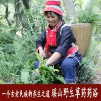 岭南瑶瑶族浴养生驱宫凉产后修复熏蒸泡澡包瑶浴野生包