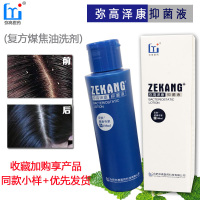 弥高泽康煤焦油洗发水抑1菌液去屑止痒泽康洗液脂溢性头屑