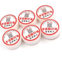 手心裂口周氏手足裂口油防冻疮防裂口油护手霜裂可宁 周氏