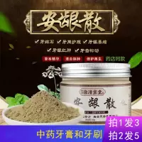 牙粉安龈散牙齿松动牙龈出血牙龈萎缩修复牙周护理牙粉