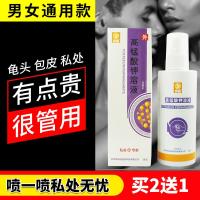 男私处消毒喷雾发炎感染喷剂男科用护理清洗液gui头痒