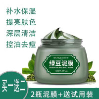 [买一宋二]清爽绿豆泥面膜深层清洁收缩毛孔补水控油去痘祛痘印角质海藻矿物泥浆去黑头粉刺男女士学生