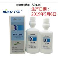 九尔口爽九尔口爽牙龈炎冲洗器 200ml,漱口水牙龈炎冲洗器