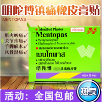 原装明陀博橡皮膏贴肌肉酸痛膏关节贴一盒200片