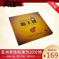 益康龙虎元阳贴乾阳贴精元贴宁坤云龙参锁阳贴壮亁贴帆亿康医