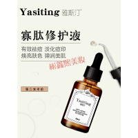 yasiting寡肽修护精华原液雅斯丁抗糖化去痘印痘疤祛痘 30ml