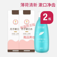漱口水 十月结晶孕妇漱口水产妇月子产后专用口气清新漱口水300ml*2瓶