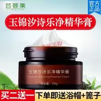 益生菌栓玉锦诗乐精华膏玉锦汐诗乐净精华膏虱子儿童头发虱百部酊虱卵成一扫光小女孩