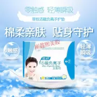 菲纹活磁负离子卫生巾活磁负离子卫生巾护垫单包无绒毛浆祛味透气绵柔