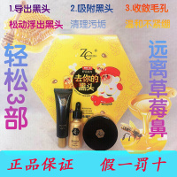 哲科ZC去你的黑头蜂巢套盒三部曲三件套男女适用导出鼻膜贴去黑头