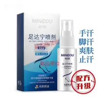 手脚出汗 防手心手脚出汗止手汗症去除手足多汗脚汗止汗露膏喷雾剂 30g/mL