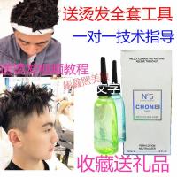 定型药水无味冷烫发水男士钢夹卷烫发家用持久定型无味烫卷理发店药水纹理蓬松