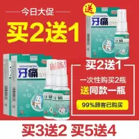 牙痛宁牙疼喷雾剂的药水蛀虫治牙龈肿痛上火去智齿立可停