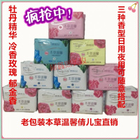 益生元卫生巾老款通和本温馨卫生巾 十包组合日用夜用自由组合
