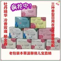 益生元卫生巾老款通和本温馨卫生巾 十包组合日用夜用自由组合