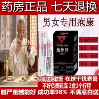 男士性病专用男女疱疹性病一扫光生殖疱疹疱疹专用汗疱疹带状疱疹防复发