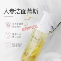 人参洁面慕斯洗面奶 120g/ml