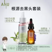 [专营店]按摩鼻子精油 ANU阿奴荷荷巴油去黑头收缩毛孔套装