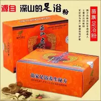 清洁口腔异味西江老苗汤贵州西江老苗汤足浴粉足浴包泡脚药包泡脚粉驱寒男女士通用