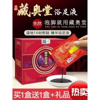 精华浴足液 藏奥堂精华浴足液泡脚熏蒸藏红花艾泡脚液藏方泡澡泡脚包