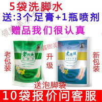 老陈头洗脚水5袋老陈头洗脚水泡脚水足浴水洗浴泡脚水泡型300ml