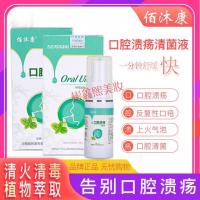 复尔舒口腔液康糠.路达喷剂阁.大夫液加强版复尔舍舒口腔液佰沐康