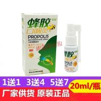 成人化痰喷雾剂蜂胶喷剂口咽灵咽候炎慢性咽焱喷雾异物感肿痛咽焱