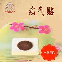 御疝气贴小儿成人山气古法山气贴消疝贴膏御疝消贴水疝贴膏山气贴