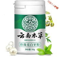 刷牙粉本珍珠牙粉本亮刷洗牙粉速效去渍去洗白云南