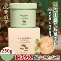 磨砂膏李佳琦乳木果身体磨砂膏嫩白全身浴盐脸部清洁毛孔去角质去鸡皮肤