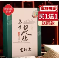 老北京足贴老北京艾足贴睡眠足膜生姜祛足底湿气男女气脚贴艾叶