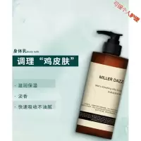 米叻保湿身体乳香水补水滋润全身乳液男士香体润肤露皮肤润肤乳女 300g/ml